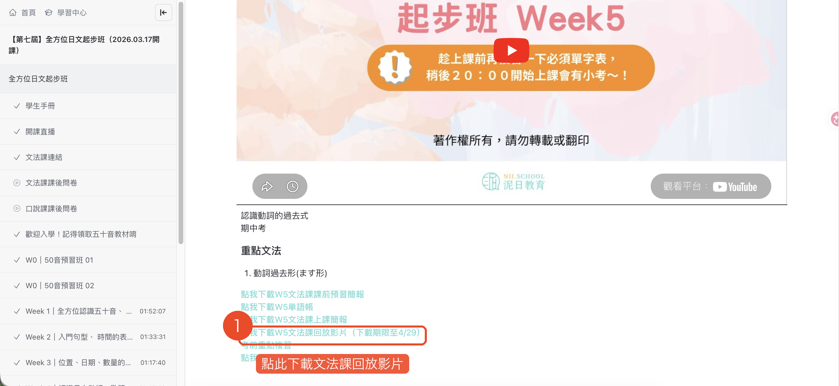 文法課回放下載示範